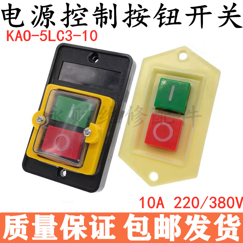 LC3动力控制按钮开关KA0-5三相电机启动按钮10A220V/380V压扣开关
