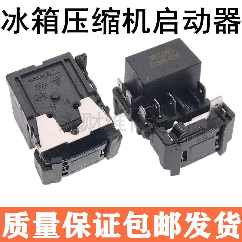 冰箱压缩机启动器QZ2-80E12超载过热继电组合启动器蝶形保护器