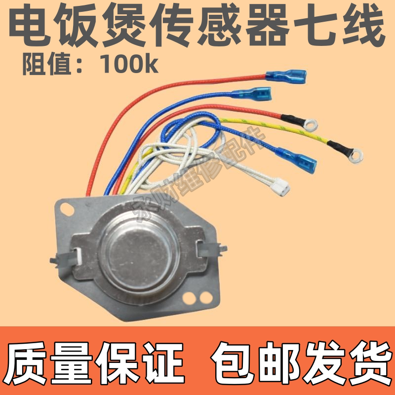 电饭煲配件PFFN4005 PFFE5005温控器开关温度传感器磁钢包邮配件