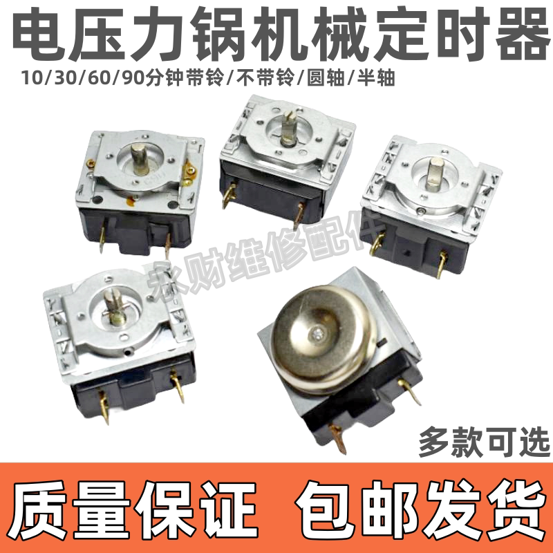 30/60/90分钟电压力锅定时器通用电烤箱机械定时器开关16A 250V
