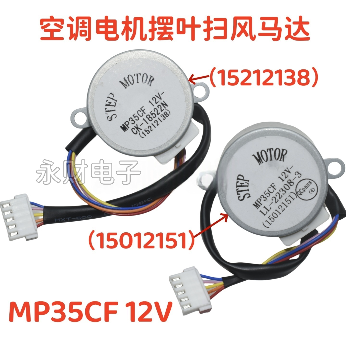 MP35CF适用格力空调冷静王挂机摆叶扫风电机12v导风页板同步马达