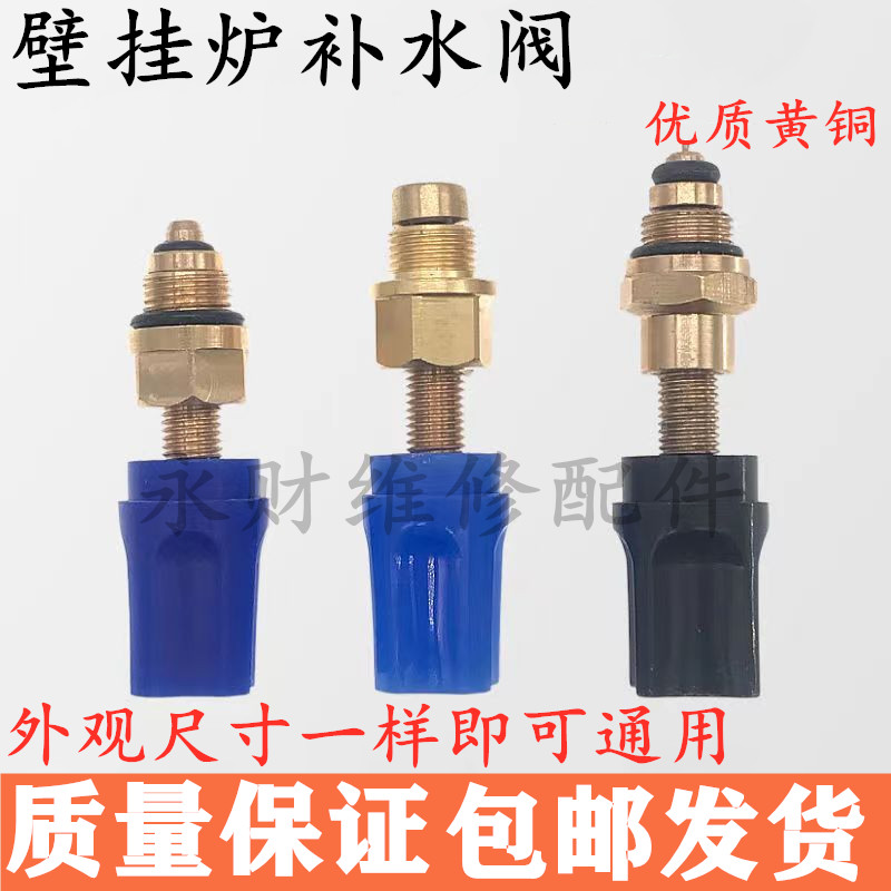 壁挂炉补水阀采暖补水扭暖气炉补水开关壁挂炉补水阀芯通用配件