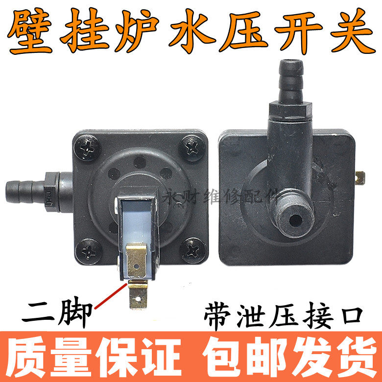 适用美的贝尔塔壁挂炉水压差开关带泄压阀热水器两用炉低差传感器