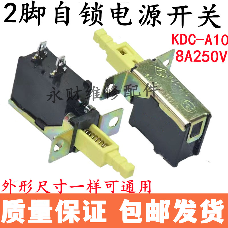 消毒柜电视机音响功放配件 油烟机电源开关按键 2脚 自锁按钮开关