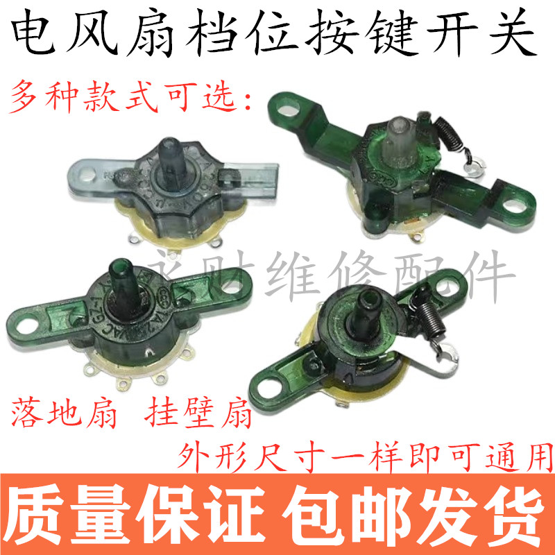 包邮电风扇通用配件台扇调速器壁扇调速开关档位开关拉线转速控制