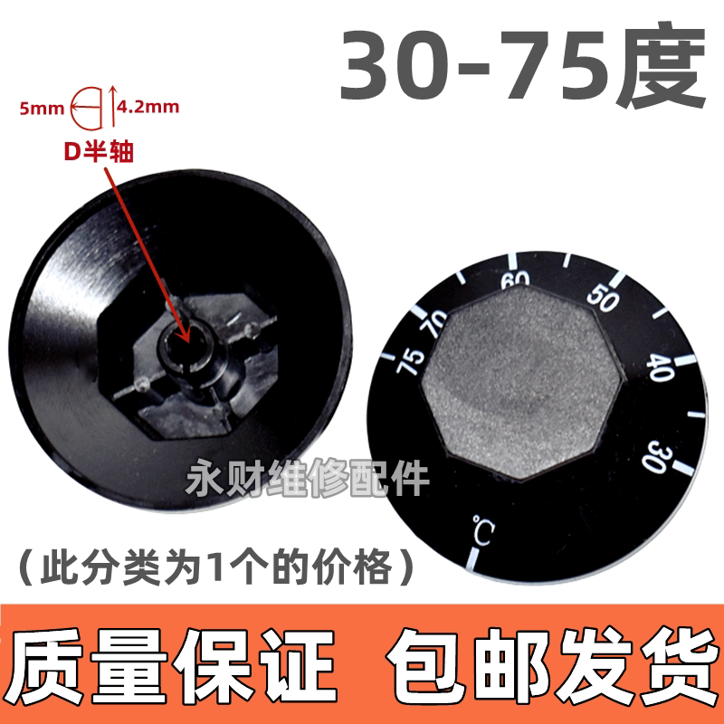 温控器开关旋钮帽子电饼铛烤肠机电炸炉油炸锅开水器通用转帽盖子