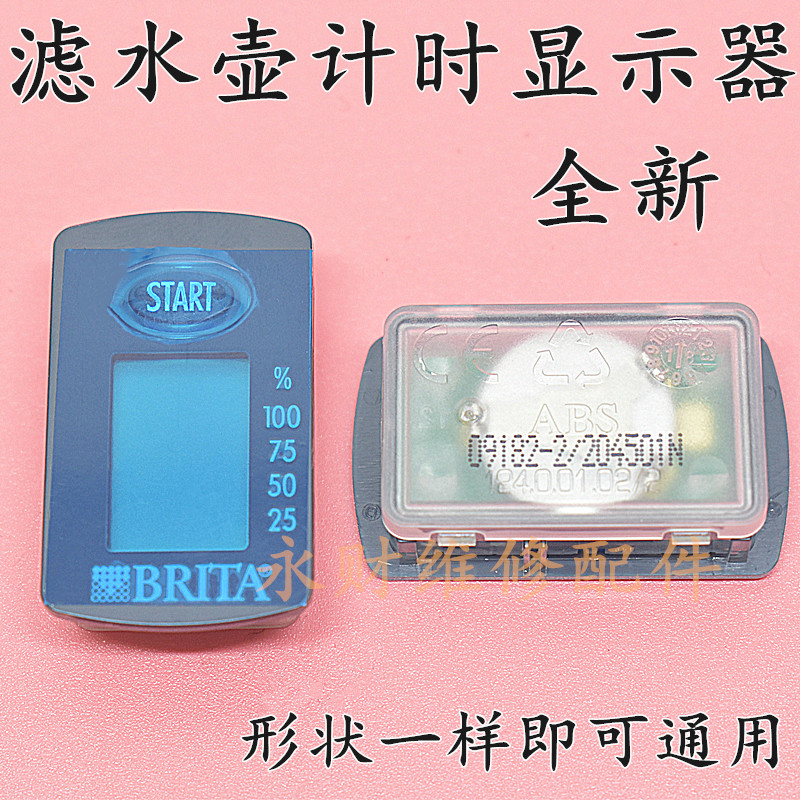 适用BRLTA碧然德摩登金典纯趣净水滤水壶即热水吧显示器计时配件