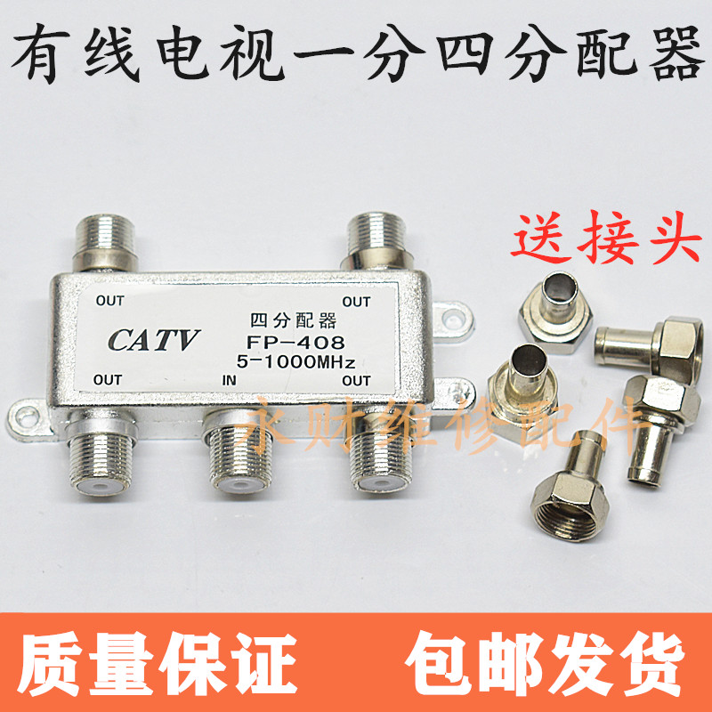 有线电视分配器一分四闭路电视信号分线器1分4支配器1拖4一进四出