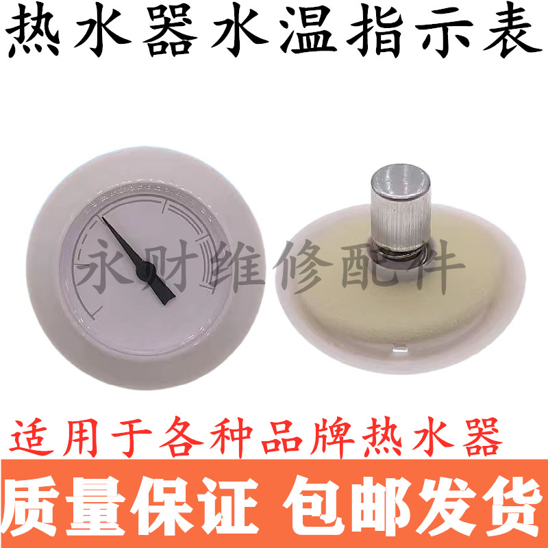 适用美的万和电热水器配件开水器指针水温表水温度计高低温指示表