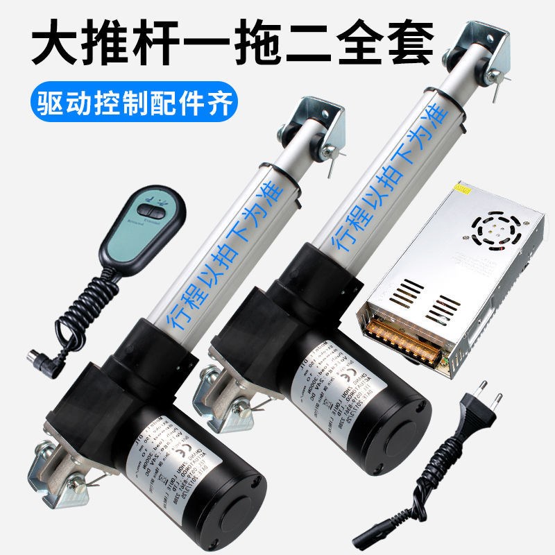 Large electric push rod, one drag, two 20-1500 stroke sofa electric adjustment rod motor push rod telescopic rod