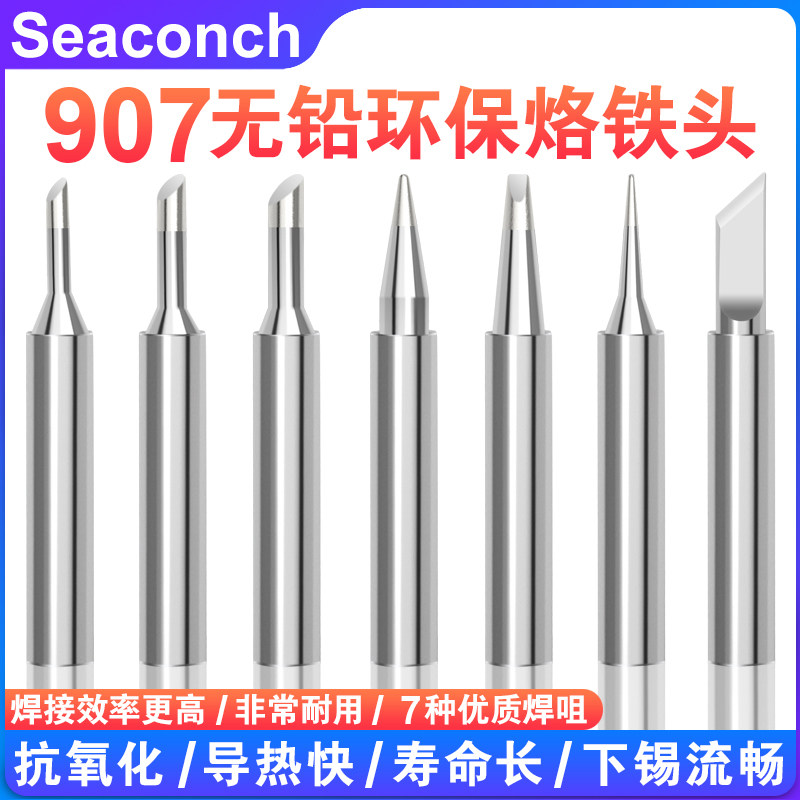 通用黄花907/905E烙铁头60w恒温内热式3C4C5C马蹄尖头K大刀头B咀