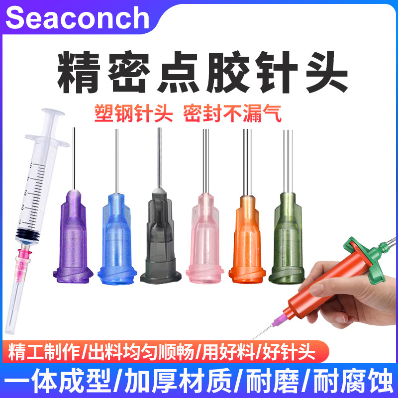 点胶机精密塑钢点胶针头螺口卡口不锈钢针咀注胶机针嘴螺旋口打胶