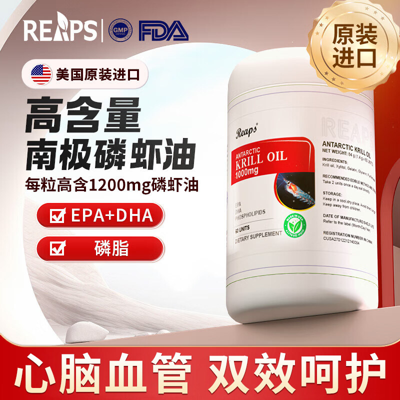 新西兰原装进口瑞普斯南极磷虾油胶囊epa磷脂型鱼油升级护心脑血管中老年60粒/瓶