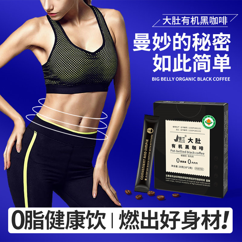 景兰10条20克大肚有机黑咖啡盒装 3盒