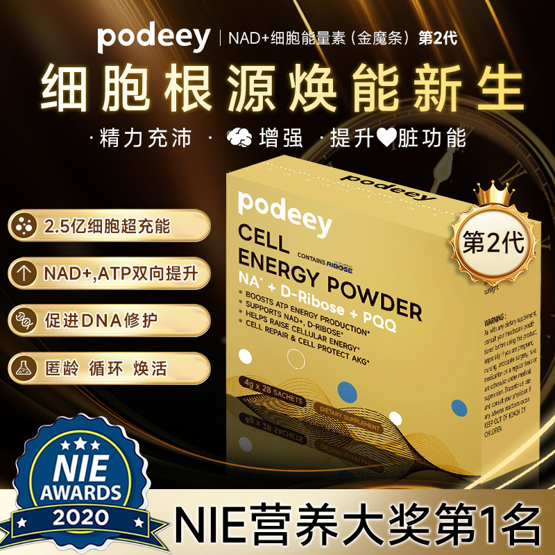 泊点podeey金魔条NAD+4G*28条
