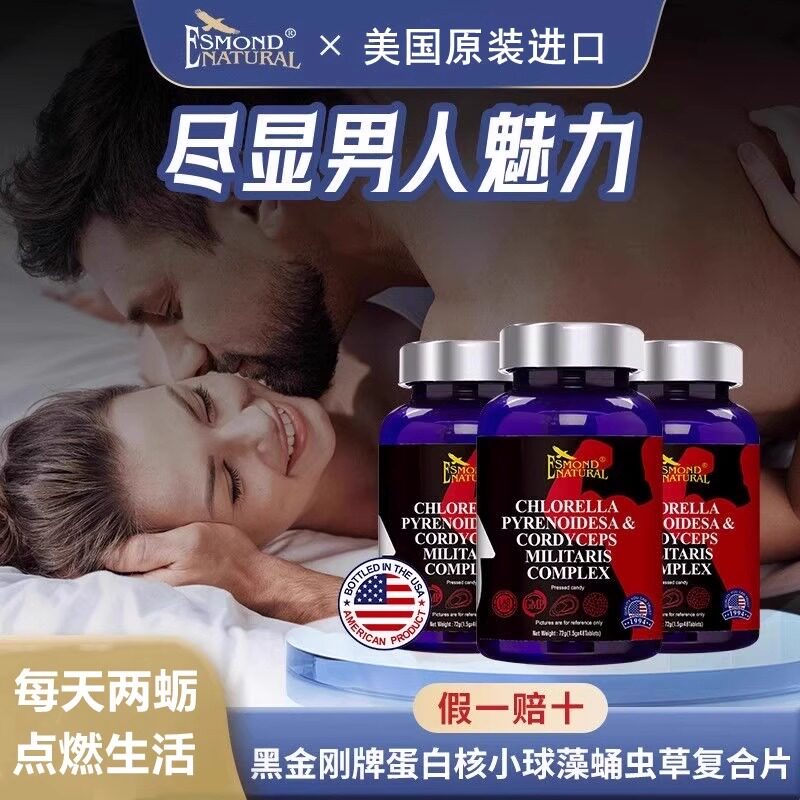 爱司盟美国原装进口海参牡蛎男性关注精子质量成人备孕压片60片/瓶