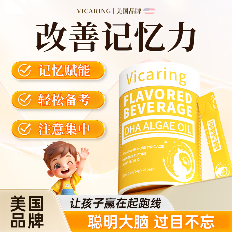 美国 唯卡瑞（vicaring）DHA藻油 15ml*20支/瓶