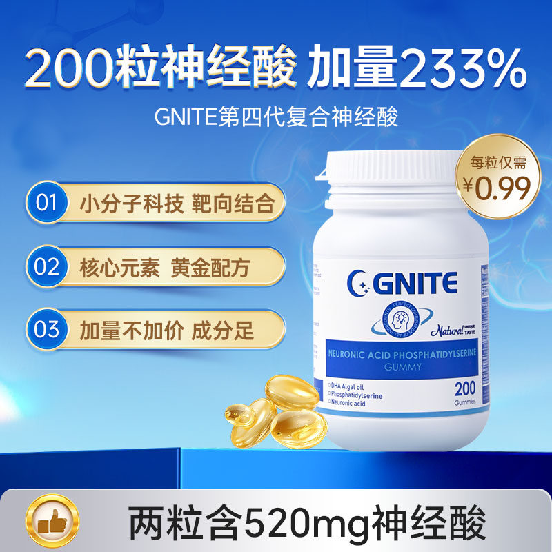 【品牌直供】GNITE小分子神经酸DHA复合神经酸记忆力注意力黄金胶囊200粒