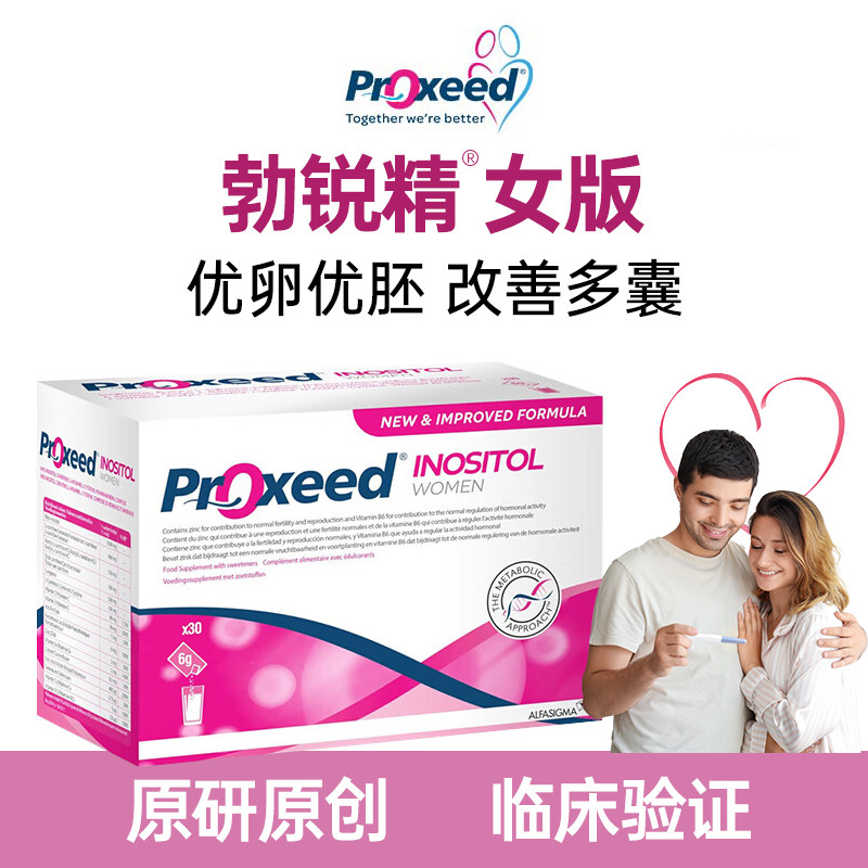 意大利Proxeed勃锐精女士备孕营养素30袋