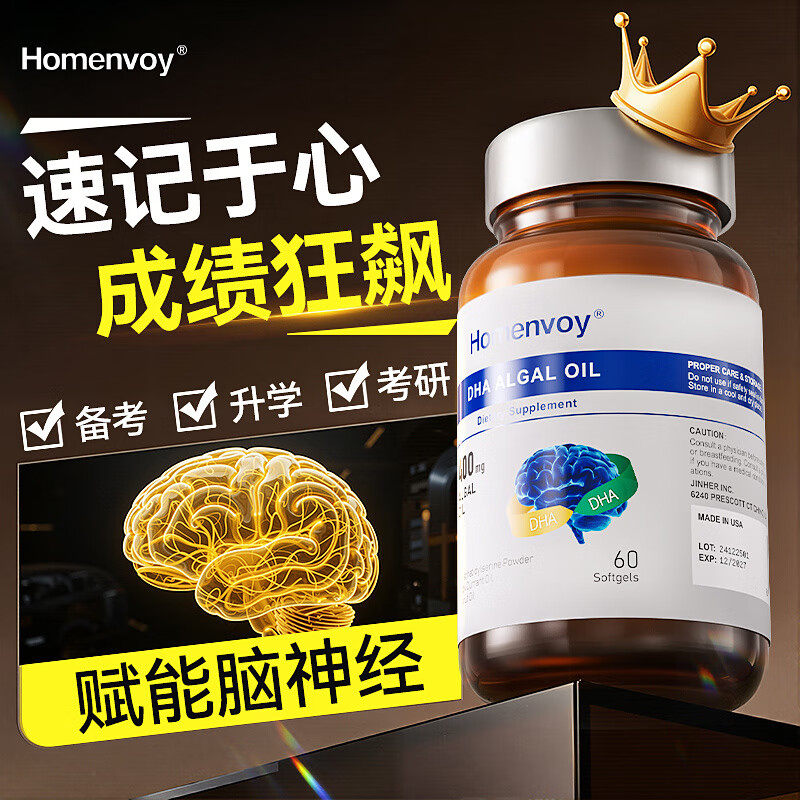 Homenvoy美国原装进口DHA藻油2.0高效补脑增强儿童青少年记忆力学生备考专用全面营养大脑