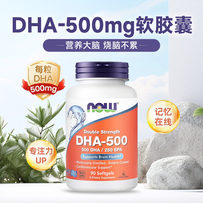 美国 诺奥（Now）DHA-500mg软胶囊 90粒/瓶