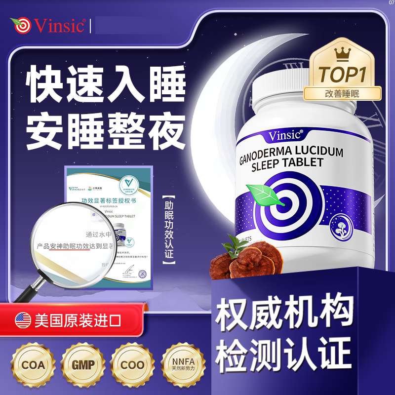 美国 Vinsic 原装进口氨基丁酸灵芝睡眠片 60粒/瓶