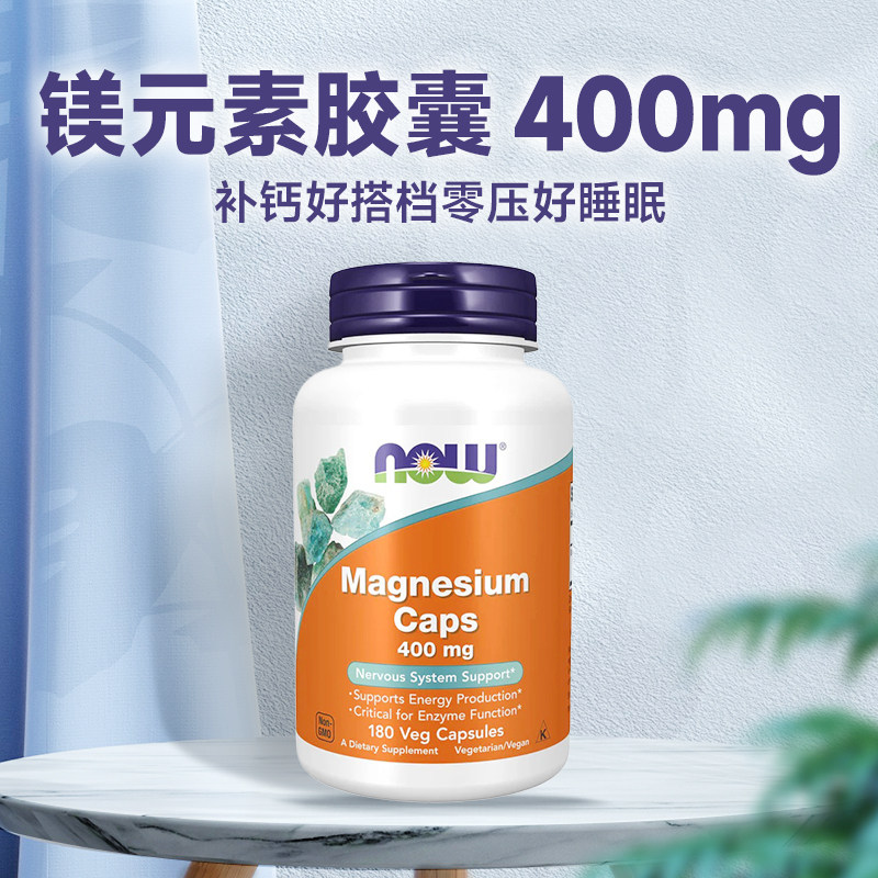 美国 诺奥（Now）镁元素胶囊 400mg 180粒/瓶