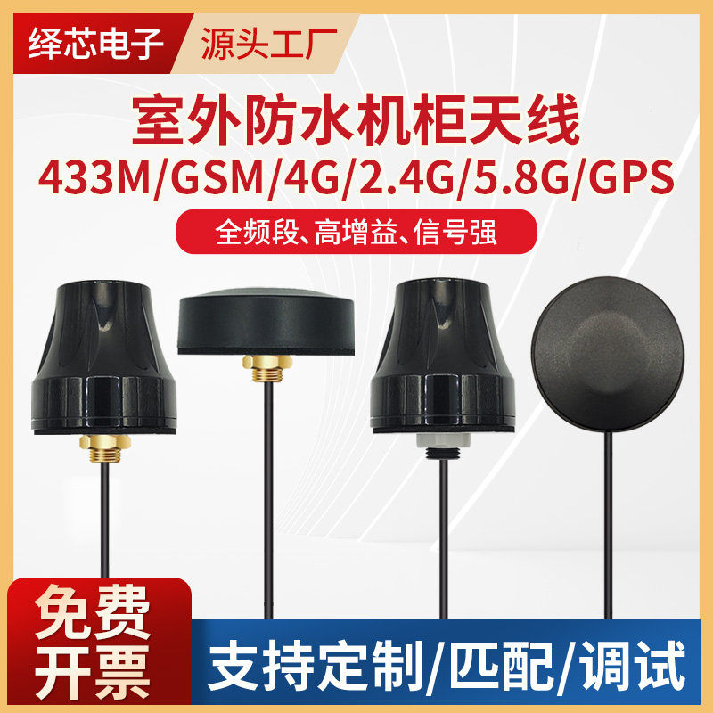 Водонепроницаемая корпусная антенна 433M/GSM/4G/2.4/5.8G/NB-IOT/zigbee с грибовидным усилением всенаправленная Изображение 1