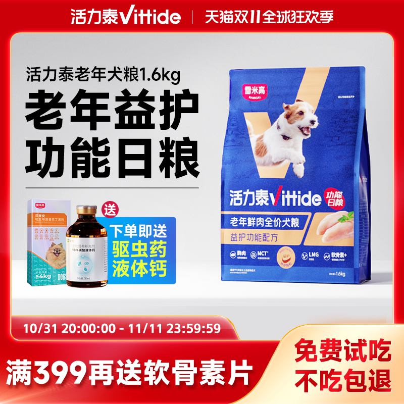 Серия Vitality Thai Fresh Meat Функциональное ежедневное питание для пожилых людей, Свежее мясо, Полноценный корм для собак, Уход за суставами, Корм для собак 2 кг Изображение 1
