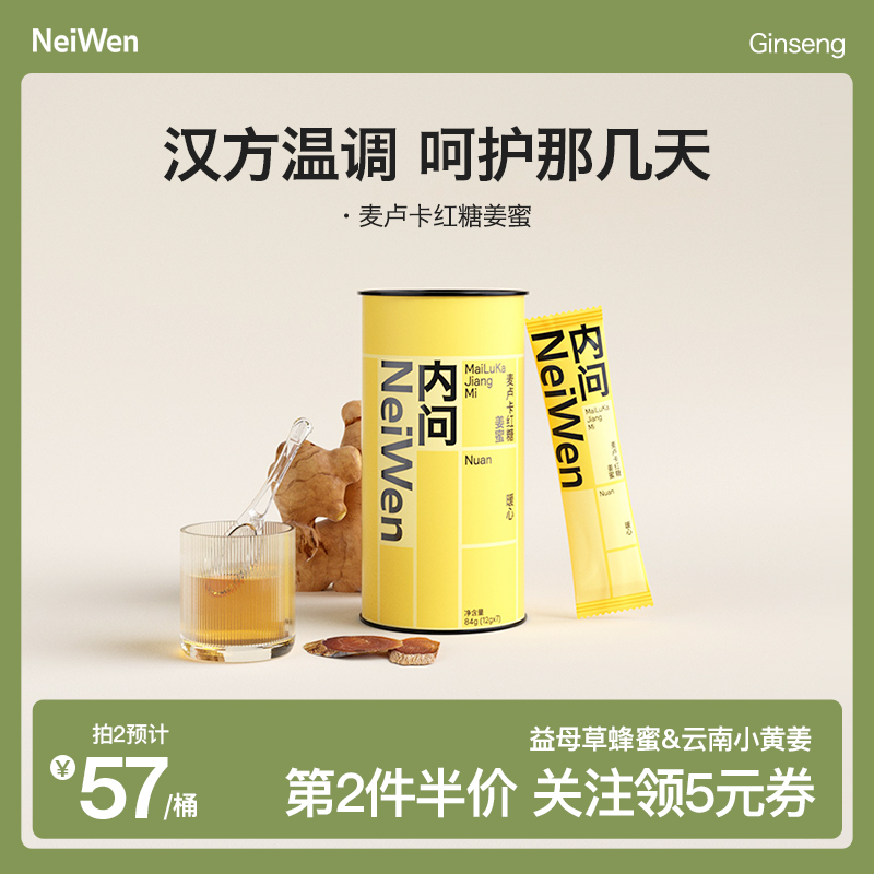 Inside ask yellow spoon Brown sugar ginger tea Manuka honey Ginger juice ginseng ginger soup date tea brewing official website
