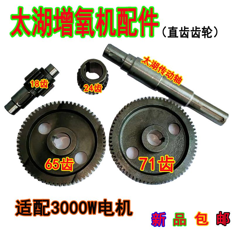 Taihu Oxygenator Accessories Gear for Fish Pond Farming 3000W Large Taihu Gear Fish Pond Oxygenator Gear Parts