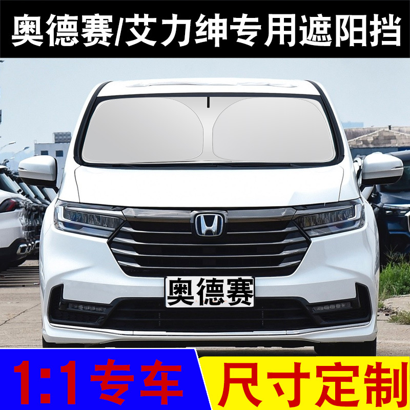 Honda Odyssey Elysion Special Mpv Business Car Sunshade Heat Insulation Board Sunshade Curtain Sunshade Umbrella