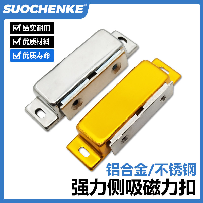 Stainless steel aluminum alloy side suction magnetic buckle strong door suction industrial buckle overall cabinet door magnetic suction MGCE1 2