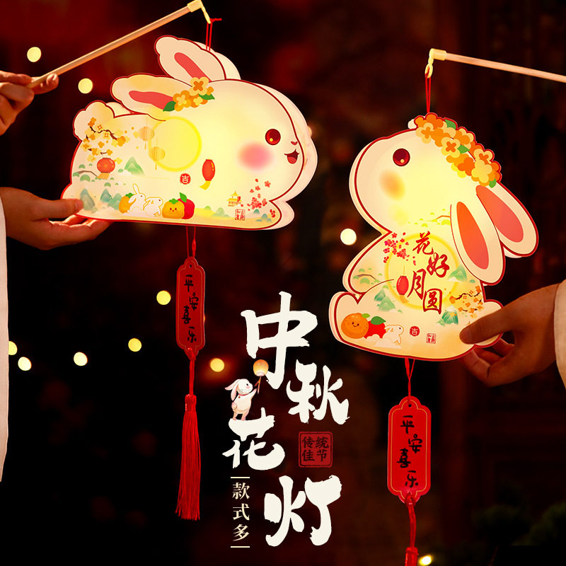 2025新款中秋节灯笼手提PVC发光花灯兔子手工diy制作材料儿童批发