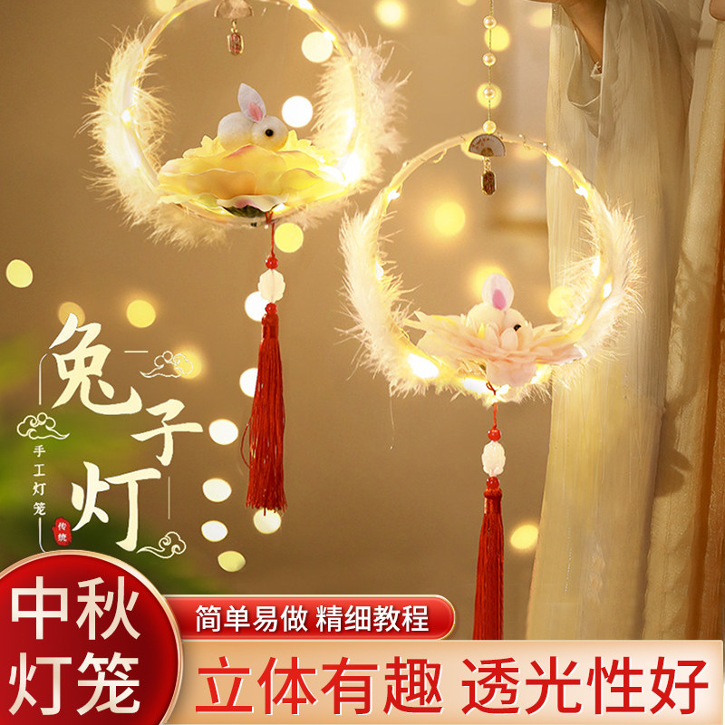 2025新款中秋节灯笼儿童花灯手工diy制作材料手提玉兔花灯批发d8
