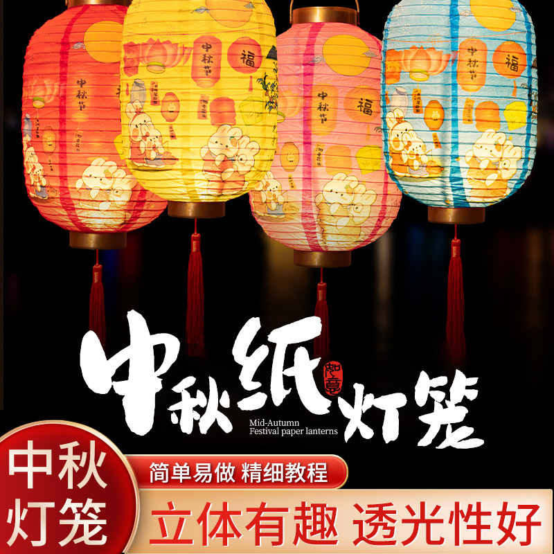 中秋灯笼diy材料包儿童氛围挂饰国风中式古风纸灯笼手提花灯批发d