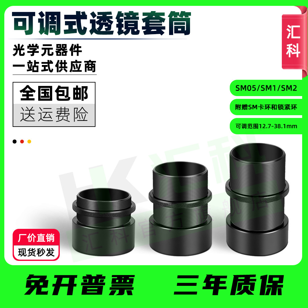可调式光学透镜套筒SM1/2内外螺纹旋转镜架堆叠式套管调节安装筒