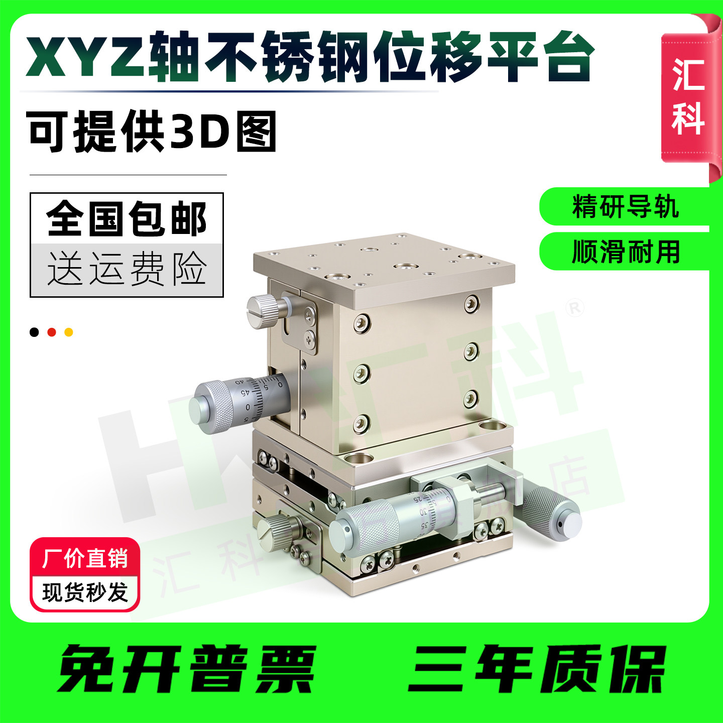 XYZ轴不锈钢位移平台三轴手动微调升降平台光学移动滑台LD60/40