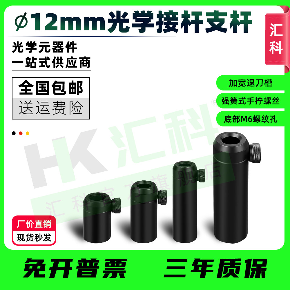 直径12mm光学接杆支架可调套筒高度调节器支撑架接杆筒调节支座