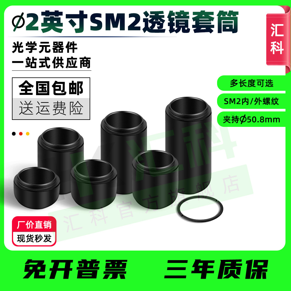 SM2内外螺纹公转母透镜套筒2英寸套管镜筒延长管60mm笼式遮光筒