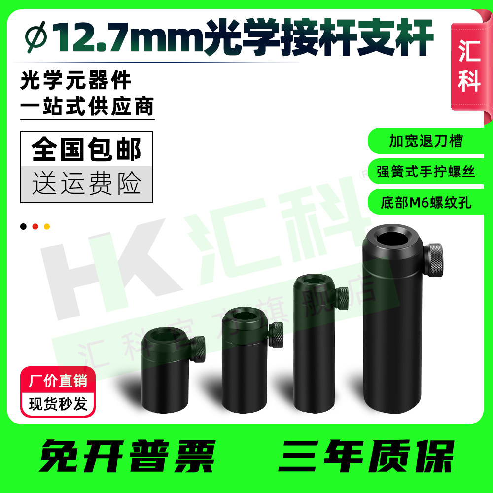 直径12.7mm接杆支架光学实验杆底座高度调节器支杆可调支撑架套筒