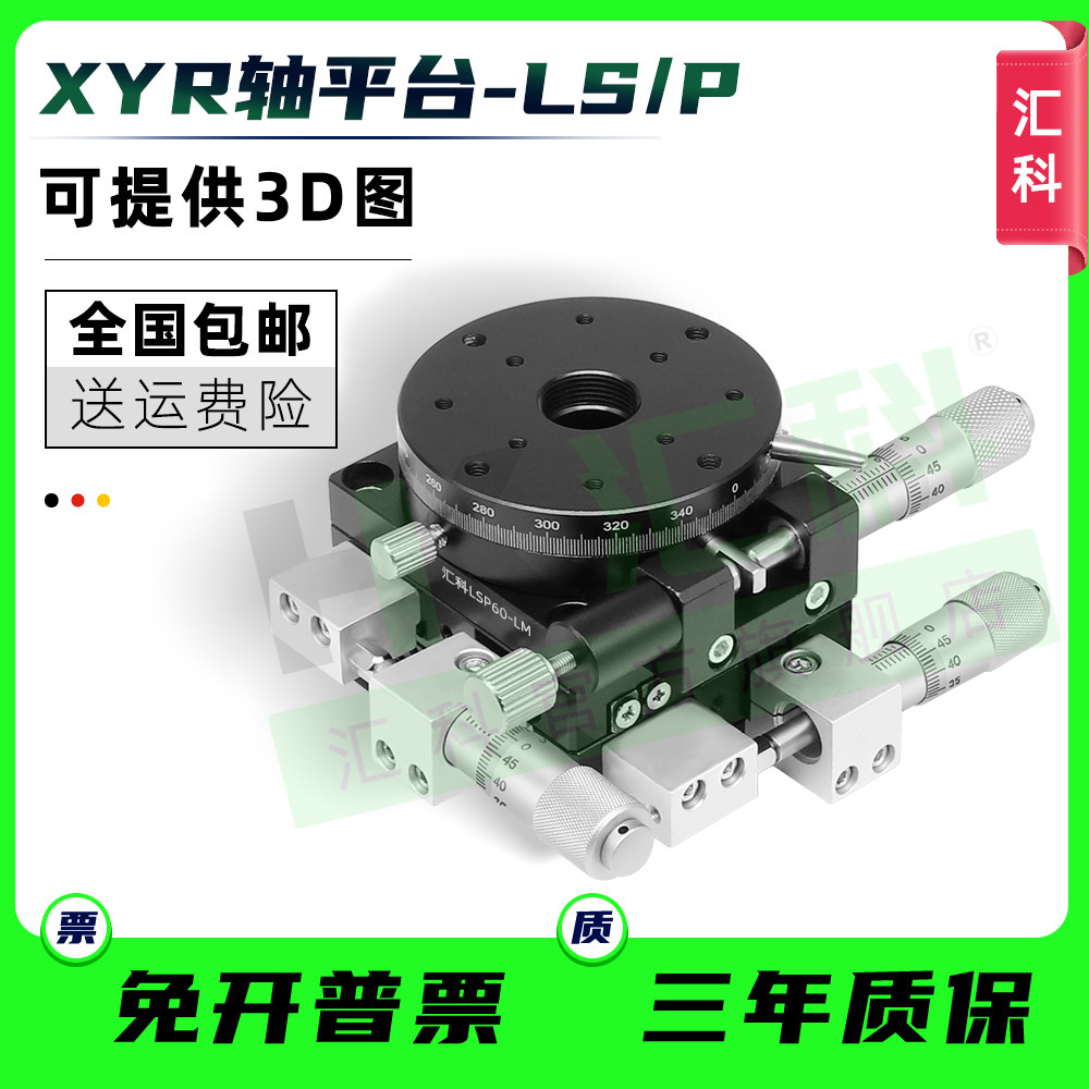 XYR三轴位移平台精密微调光学移动对位滑台手动工作台LS60/90/125