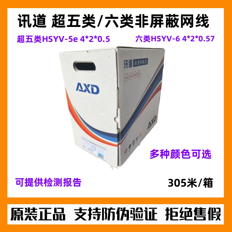 Original Axd Communication Cable, Category 5E, Category 6, Unshielded Network Cable, Gigabit 8-Core Network Cable, Category 6A Twisted Pair Cable Original Axd Communication Cable, Category 5E, Category 6, Unshielded Network Cable, Gigabit 8-Core Network Cable, Category 6A Twisted Pair Cable