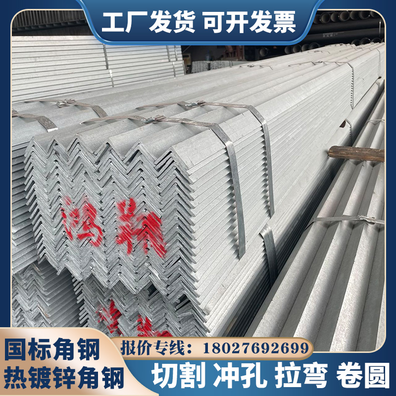 National standard hot-rolled q235 angle steel 50*50*5 hot-dip galvanized angle iron universal angle steel punching, bending and cutting customization
