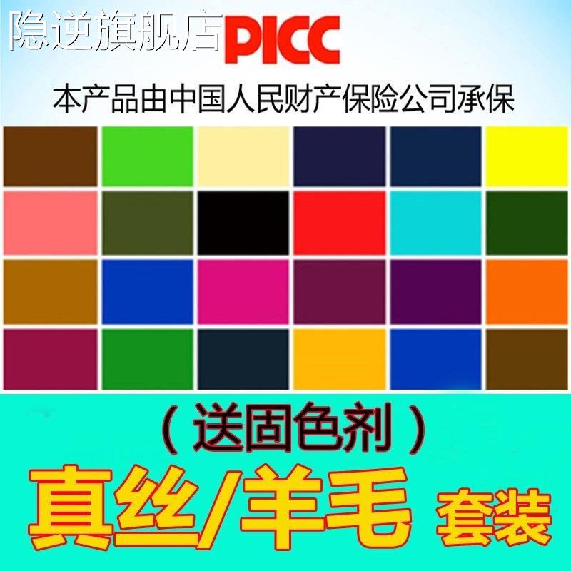 Silk Clothing Dye, Silk Acid Dye, Old Clothes Renovation, Pure Black Wool and Cashmere Clothing, No Boiling Required Silk Clothing Dye, Silk Acid Dye, Old Clothes Renovation, Pure Black Wool and Cashmere Clothing, No Boiling Required