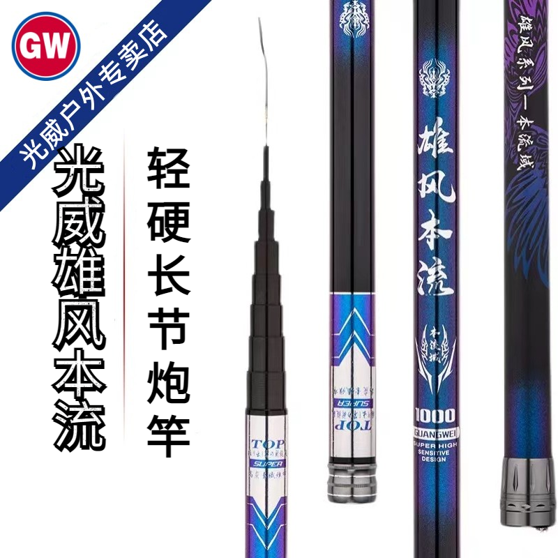 Guangwei Fishing Rod Xiongfeng Current Traditional Fishing Rod 10 meters 12 meters 13 meters ultra-light hard nest foot long pole hand pole gun