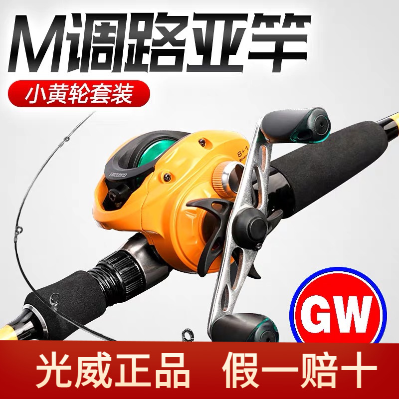 Guangwei small yellow rod CA road sub rod set gun handle straight handle road sub rod M tune white strip warped mouth small yellow wheel big object rod