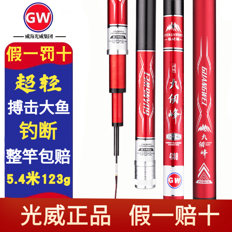 Guangwei fishing rod lightweight version 5 4 light hard 28 high carbon comprehensive carp carp fishing pole flagship official