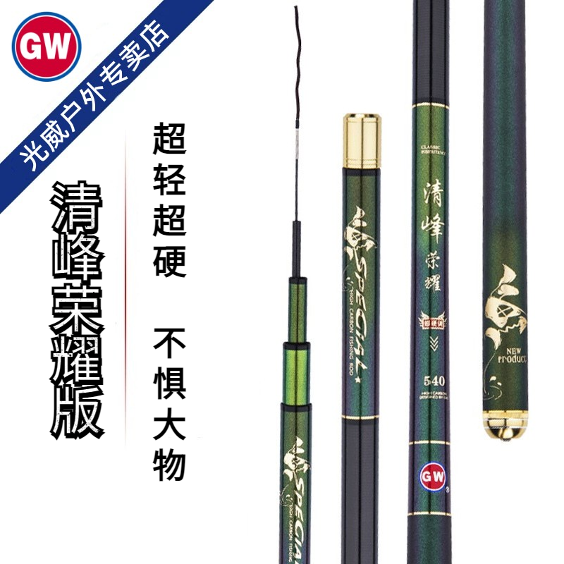 Guangwei flagship fishing rod Qingfeng glory carbon ultra-light hard 28-adjustable Taiwan fishing rod leisure wild fishing crucian carp comprehensive rod