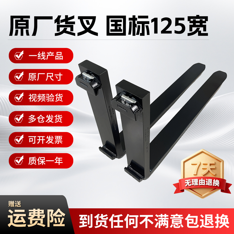 Original Factory National Standard Fork, Fork Legs, Fork Arms, Fork Extensions, Fork Teeth, Shovel Teeth, 125 Wide Fork